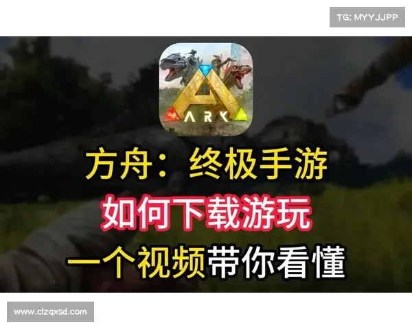 方舟手游哪里下载 方舟手游哪里下载