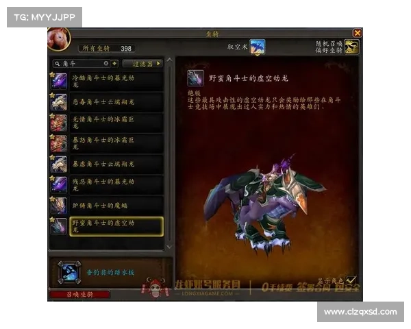 领取魔兽DK龙坐骑攻略